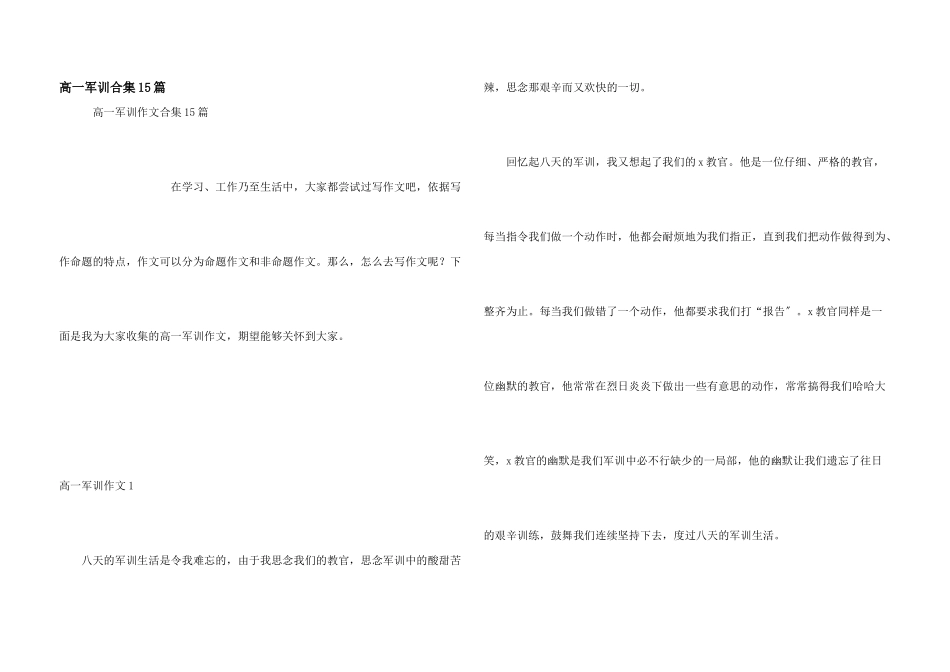 高一军训合集15篇_第1页