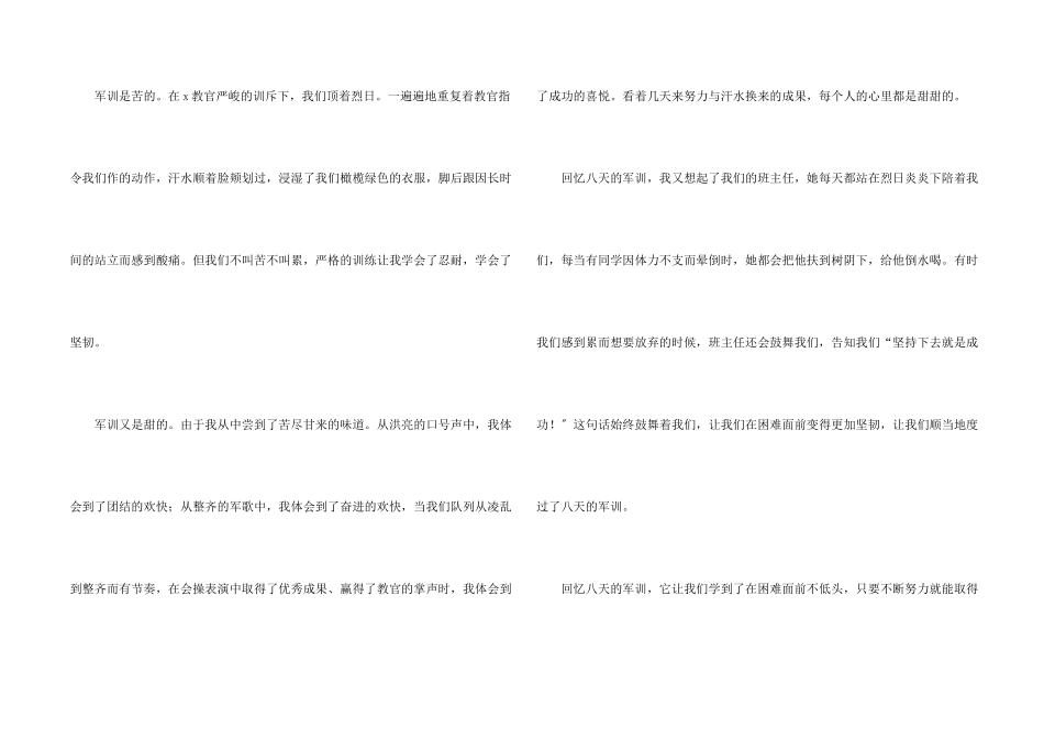 高一军训合集15篇_第2页