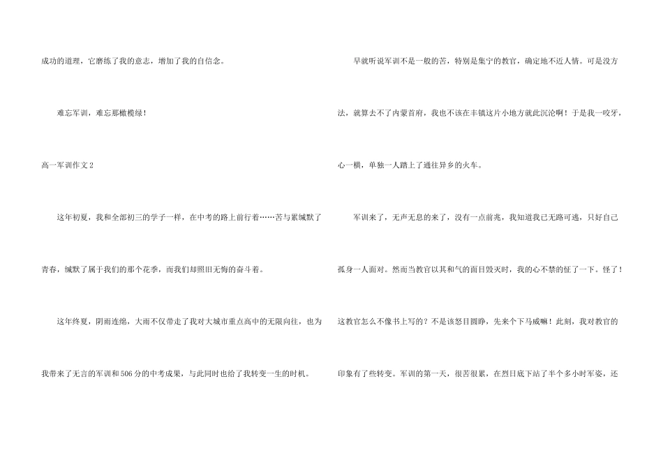 高一军训合集15篇_第3页