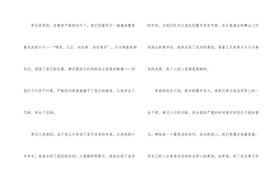高一军训周记_第2页