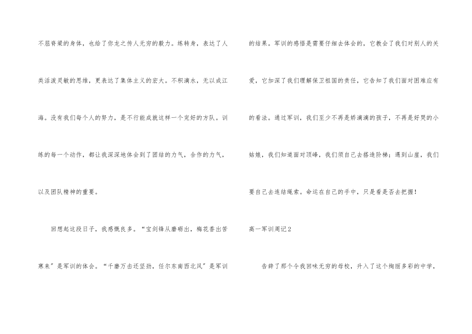 高一军训周记_第3页