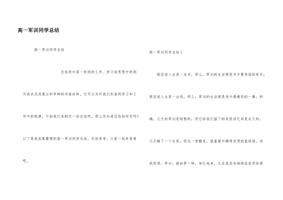 高一军训学生总结_第1页