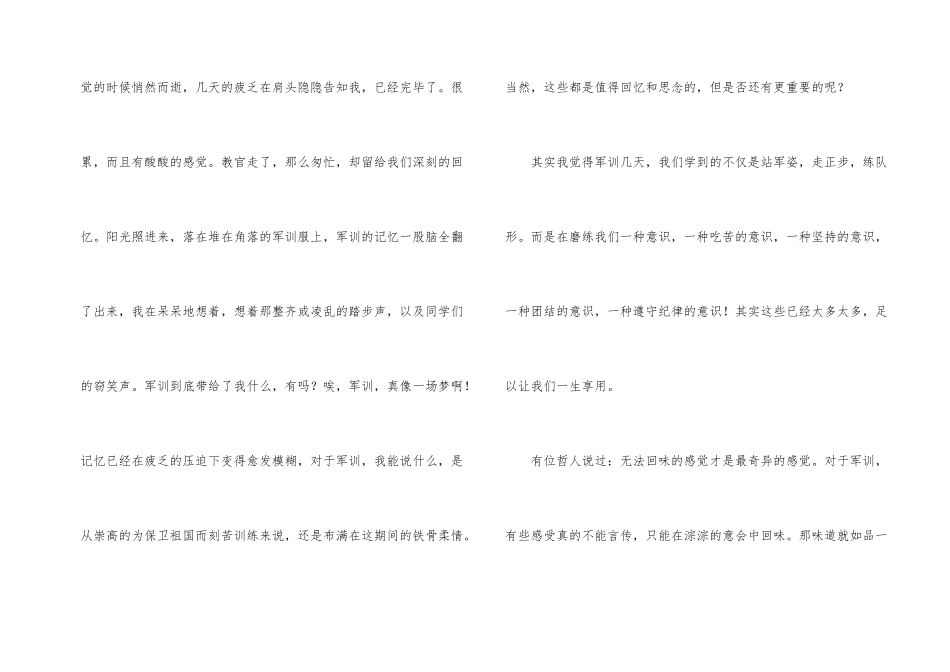 高一军训学生总结_第2页