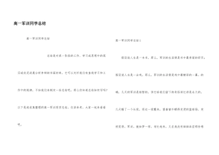 高一军训学生总结