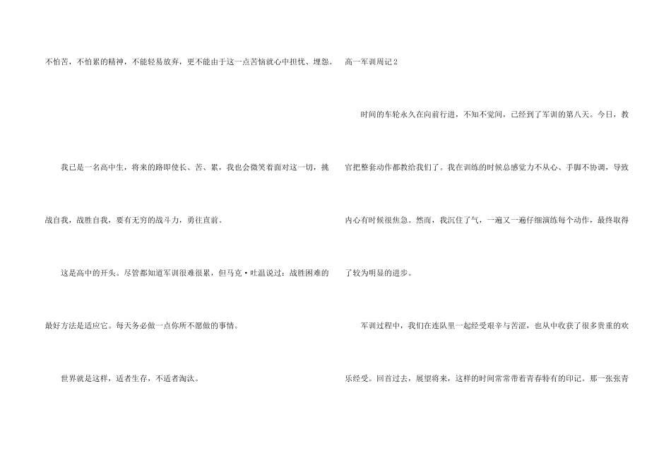 高一军训周记11篇_第2页