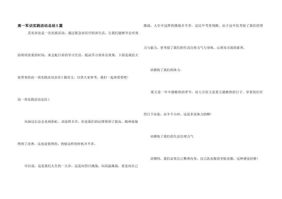 高一军训实践活动总结5篇_第1页