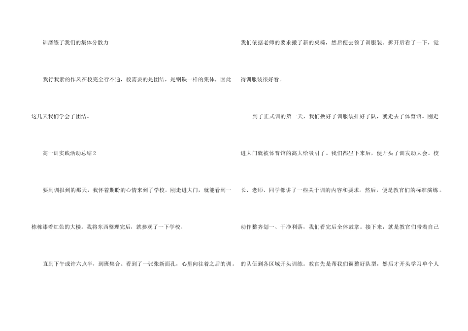 高一军训实践活动总结5篇_第2页