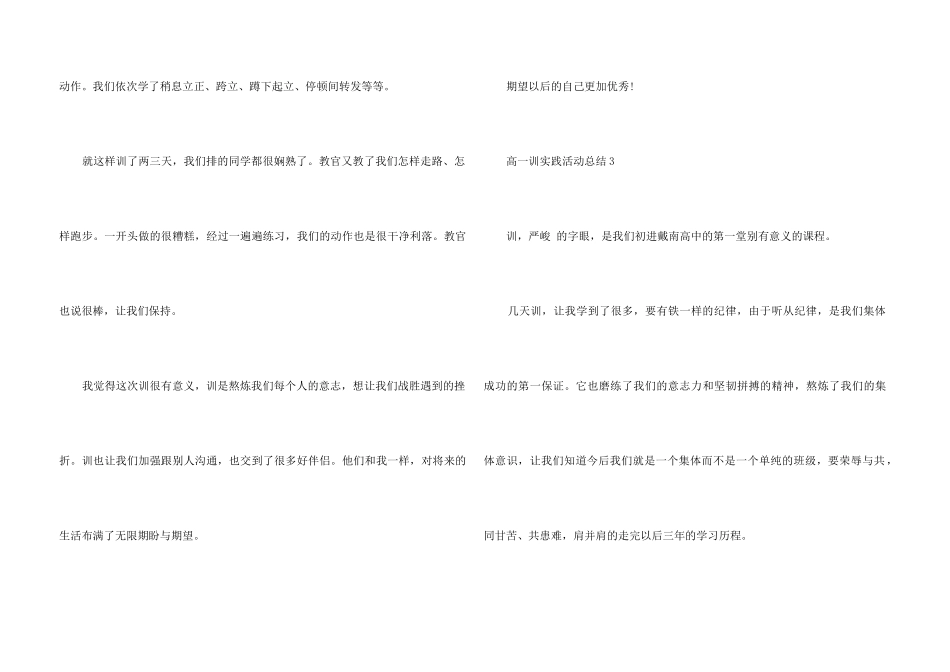 高一军训实践活动总结5篇_第3页