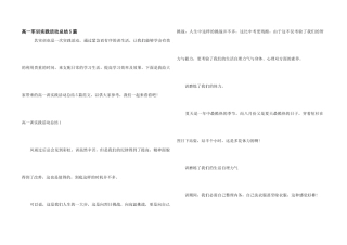 高一军训实践活动总结5篇