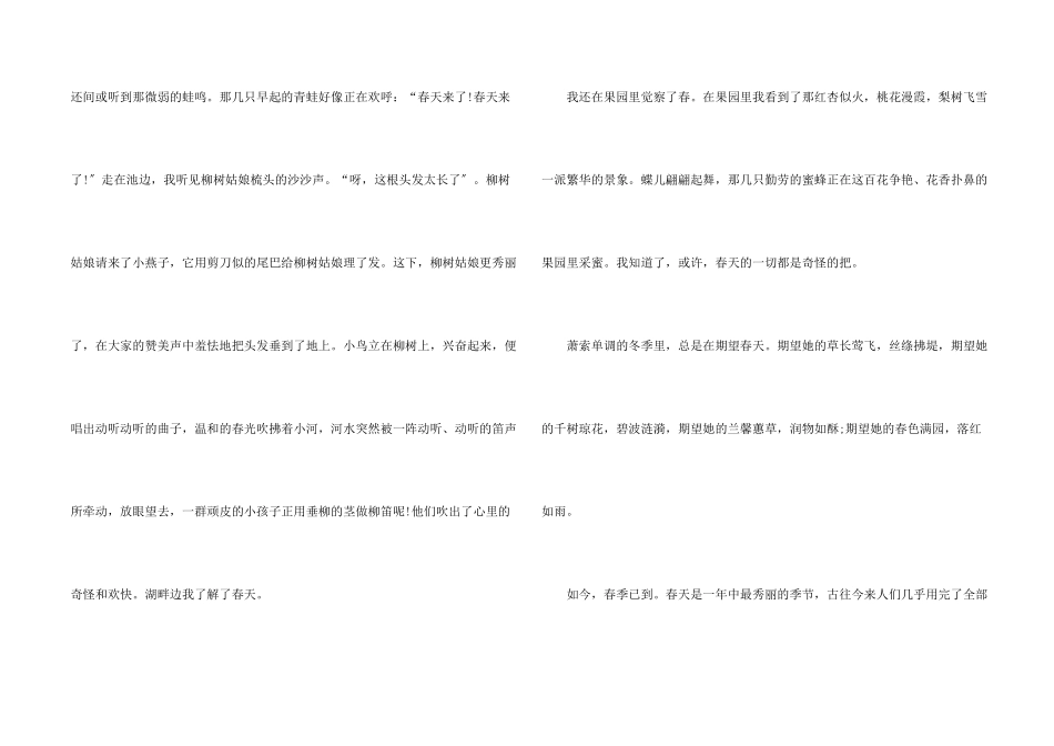 高一写春天的满分800字_第2页