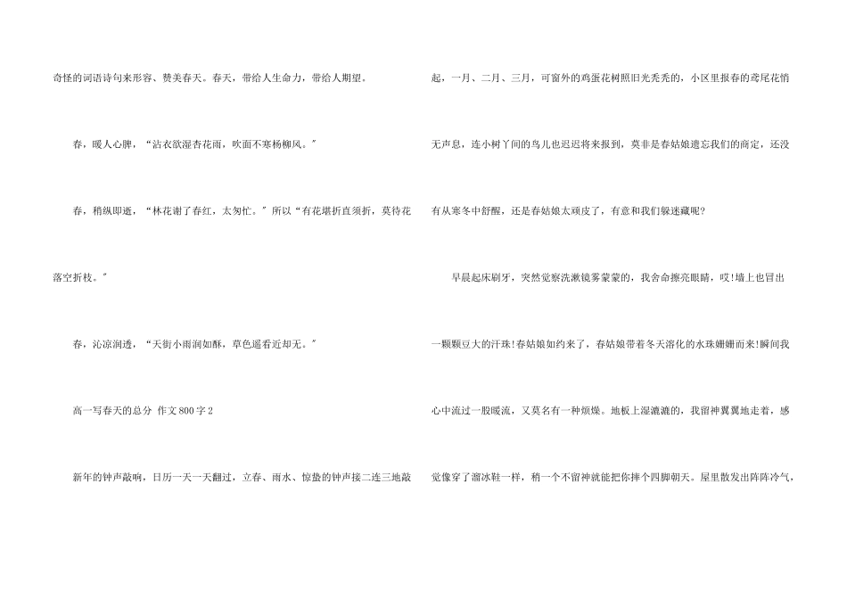 高一写春天的满分800字_第3页