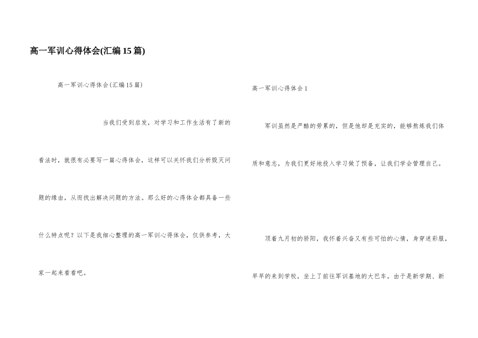 高一军训心得体会_第1页