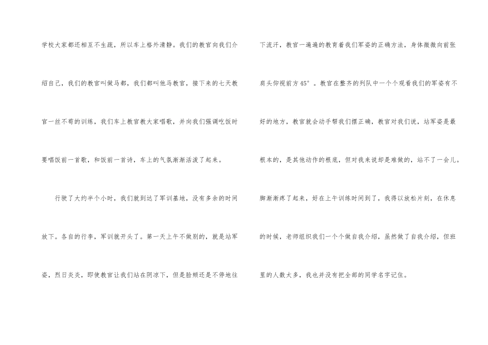 高一军训心得体会_第2页