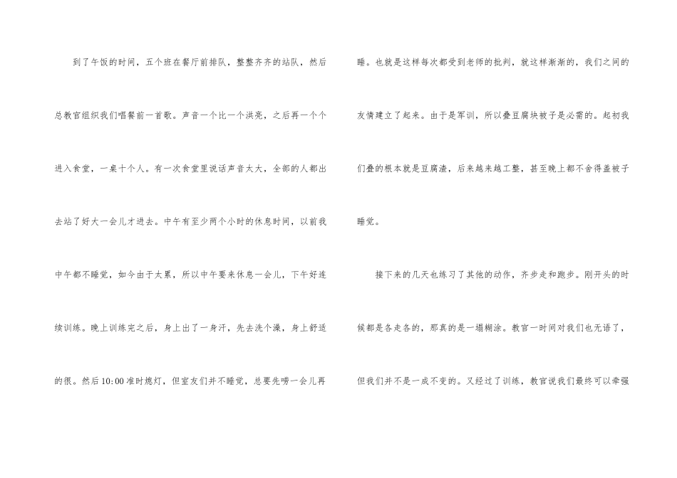 高一军训心得体会_第3页
