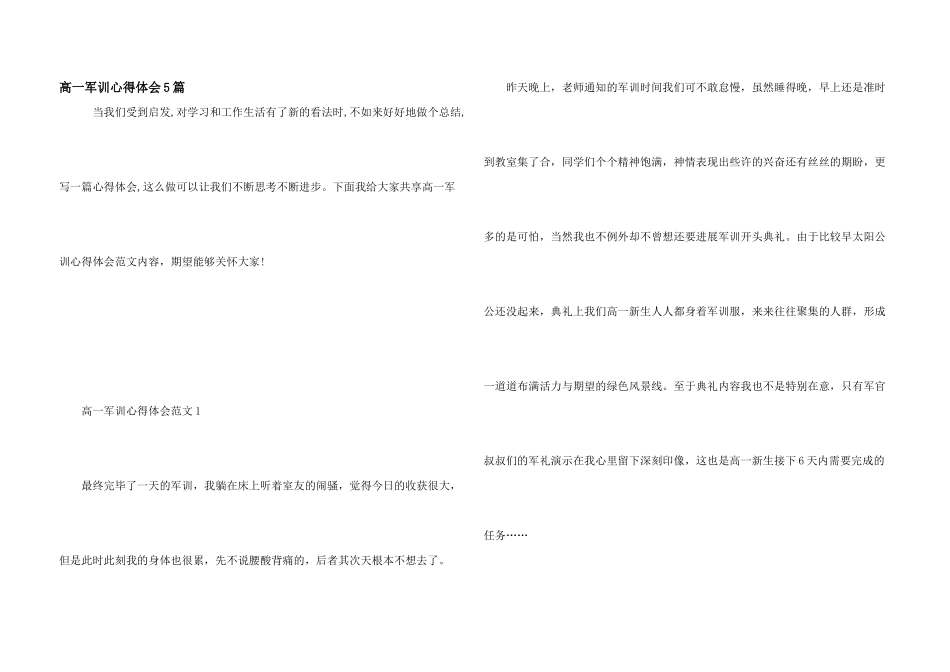 高一军训心得体会5篇_第1页