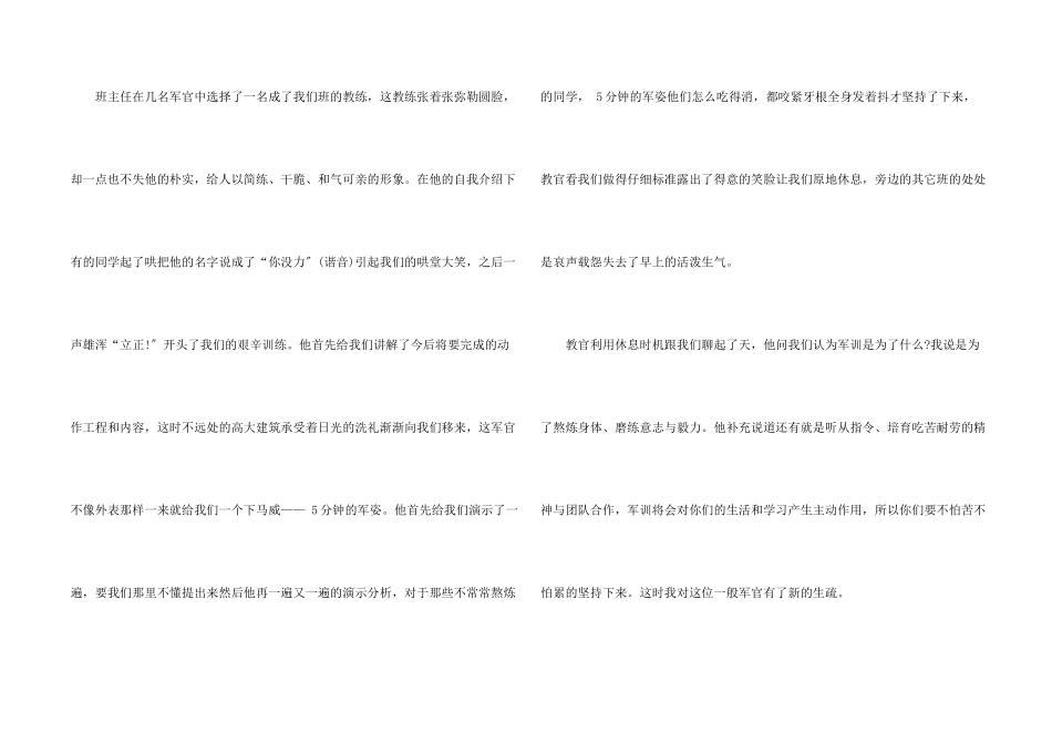 高一军训心得体会5篇_第2页