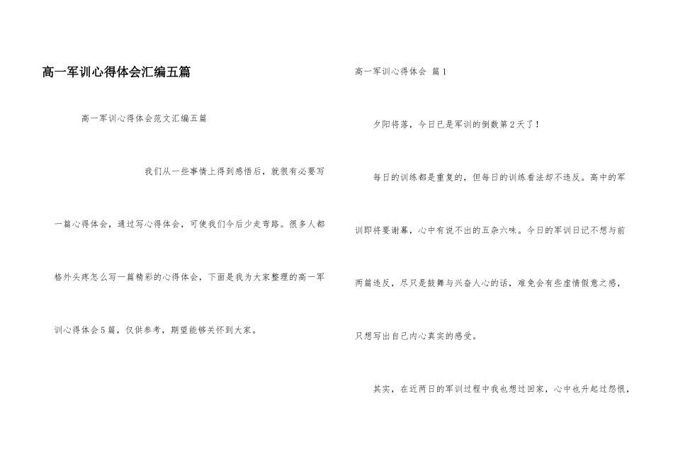 高一军训心得体会汇编五篇_第1页