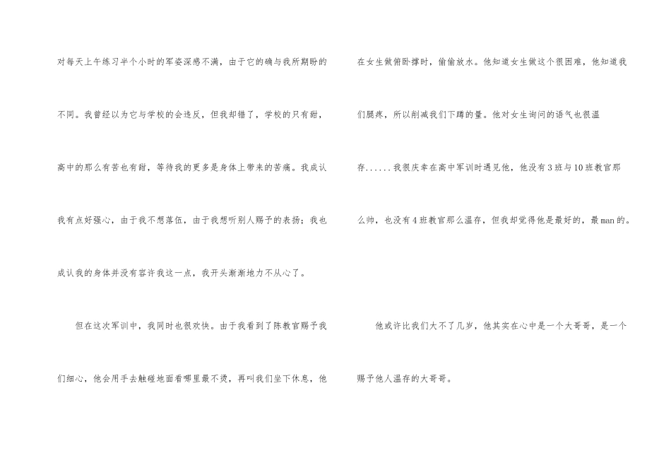 高一军训心得体会汇编五篇_第2页