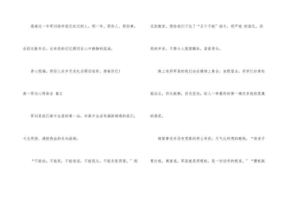 高一军训心得体会汇编五篇_第3页