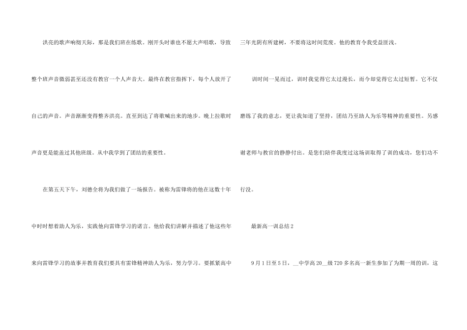 高一军训总结7篇_第2页