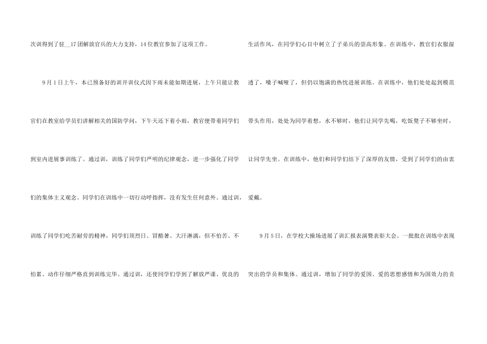 高一军训总结7篇_第3页