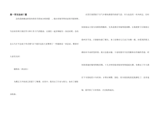 高一军训总结7篇