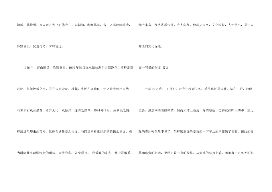 高一写景的锦集十篇_第3页