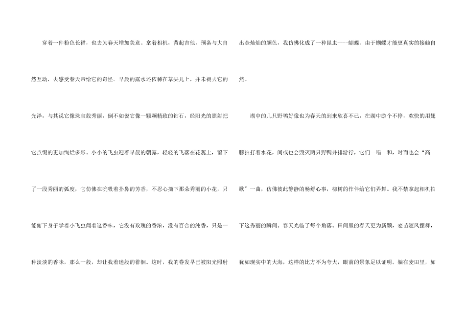 高一写景的集锦5篇_第2页