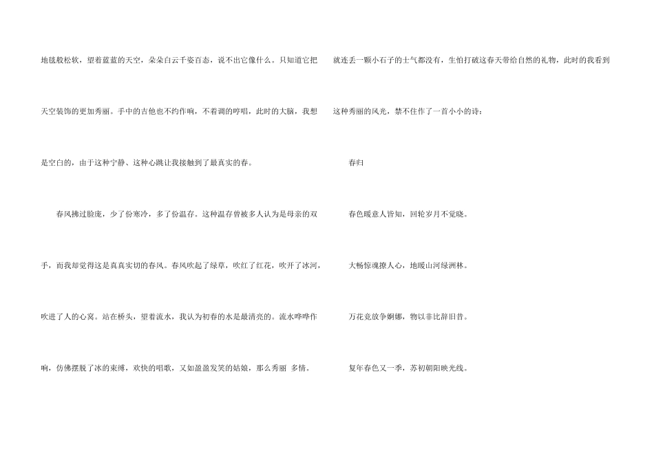 高一写景的集锦5篇_第3页