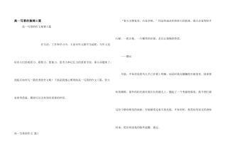 高一写景的集锦5篇