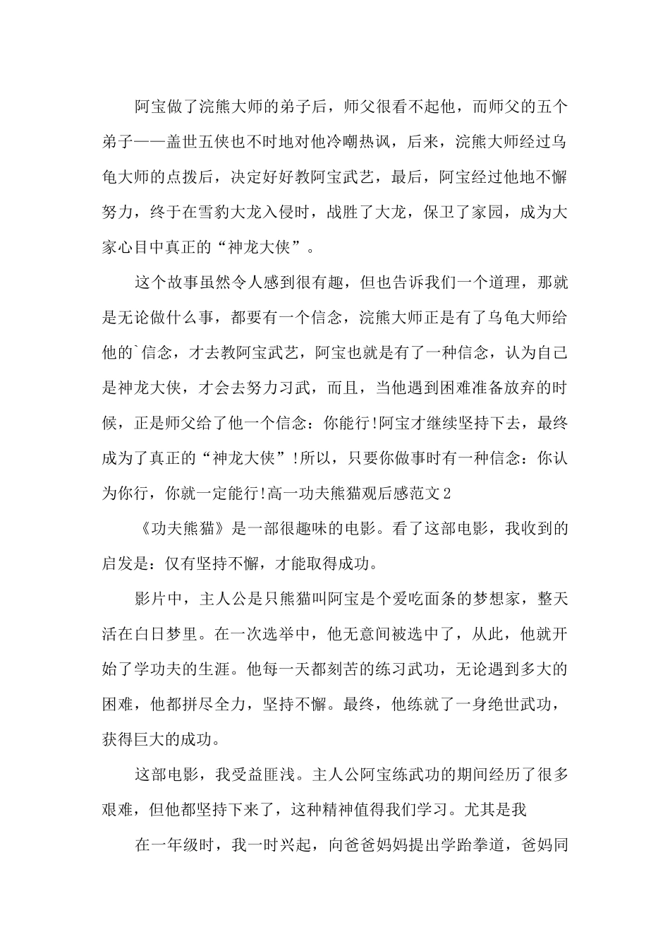 高一功夫熊猫观后感_第2页