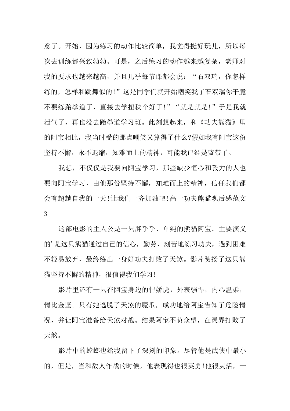 高一功夫熊猫观后感_第3页