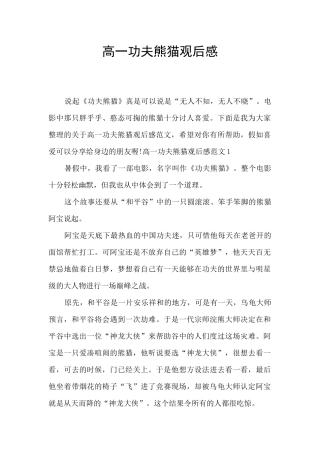高一功夫熊猫观后感