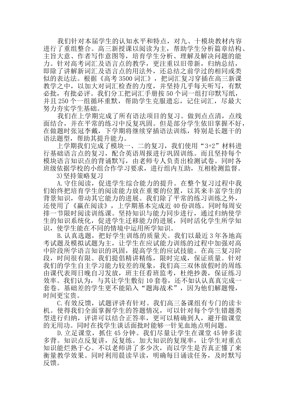 高一到高三的总结心得作文_第2页
