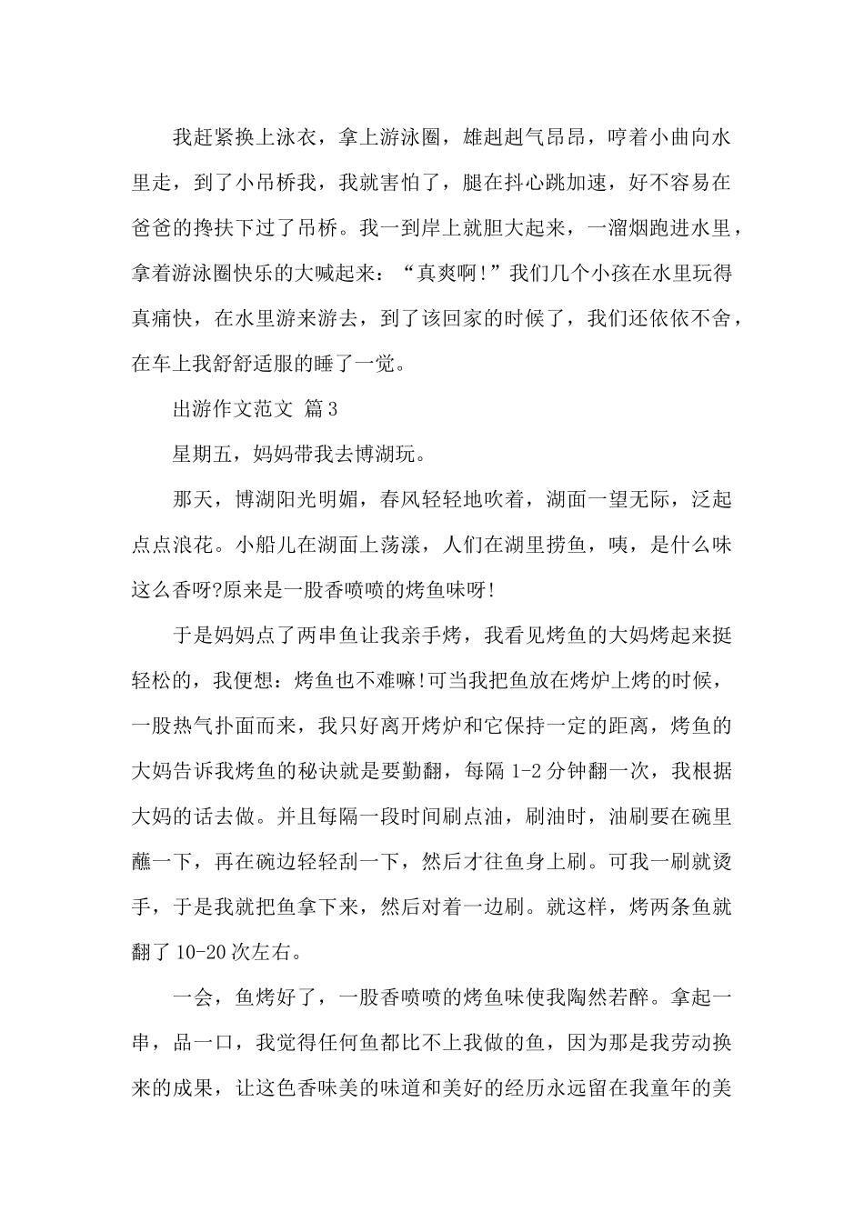 高一出游作文范文_第2页