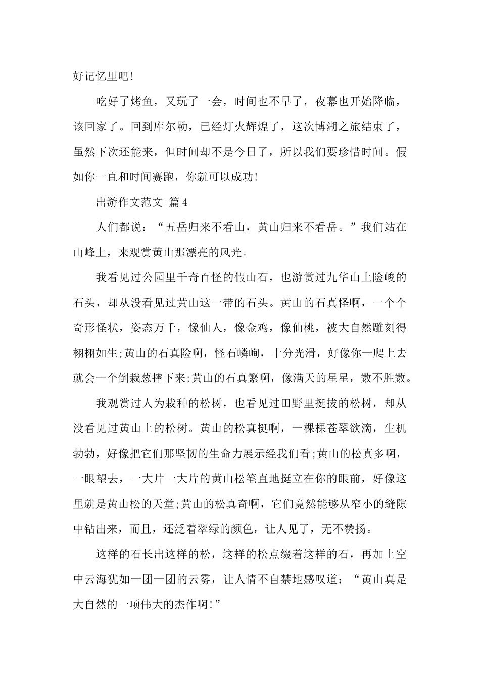 高一出游作文范文_第3页