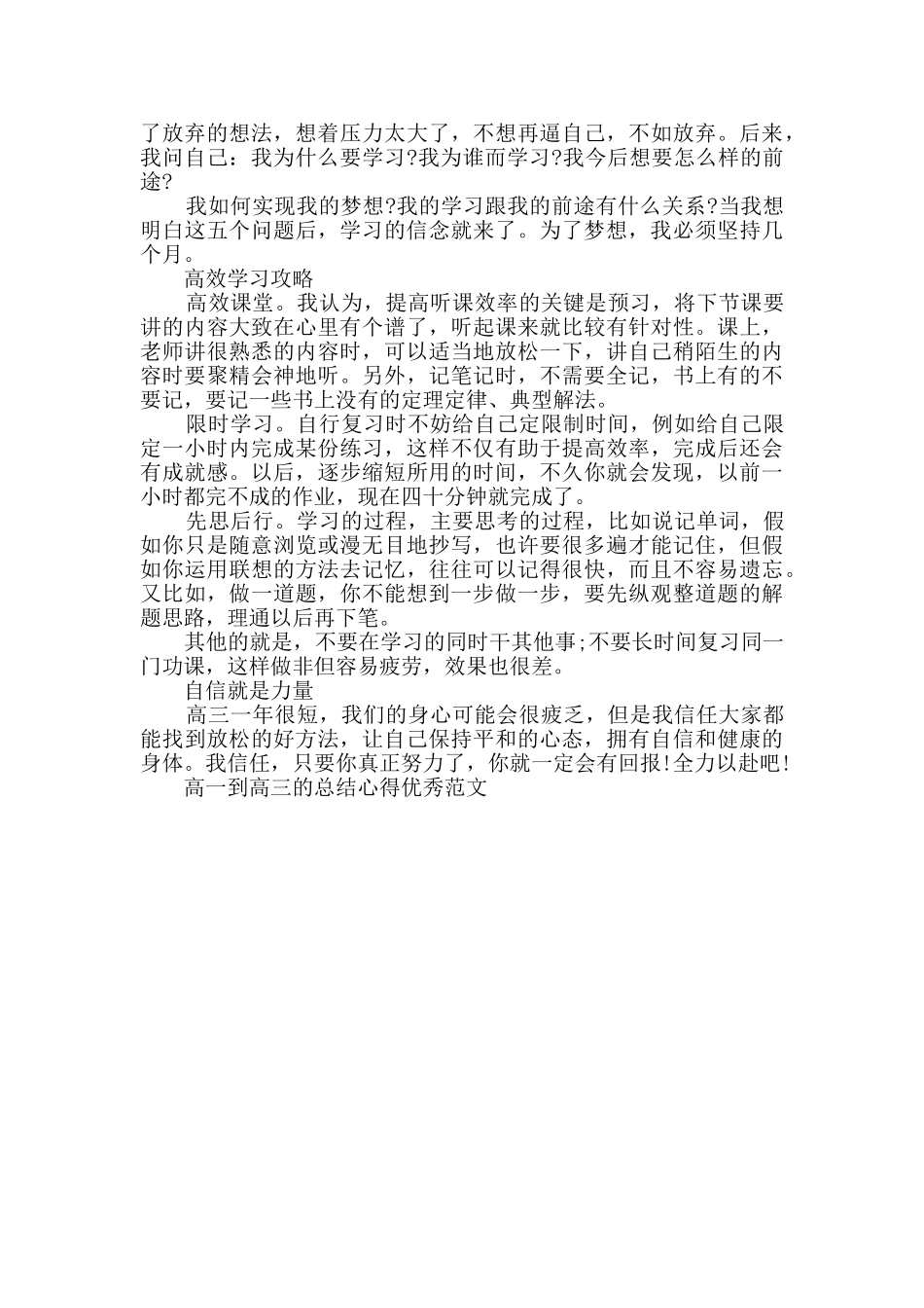 高一到高三的总结心得优秀范文_第2页