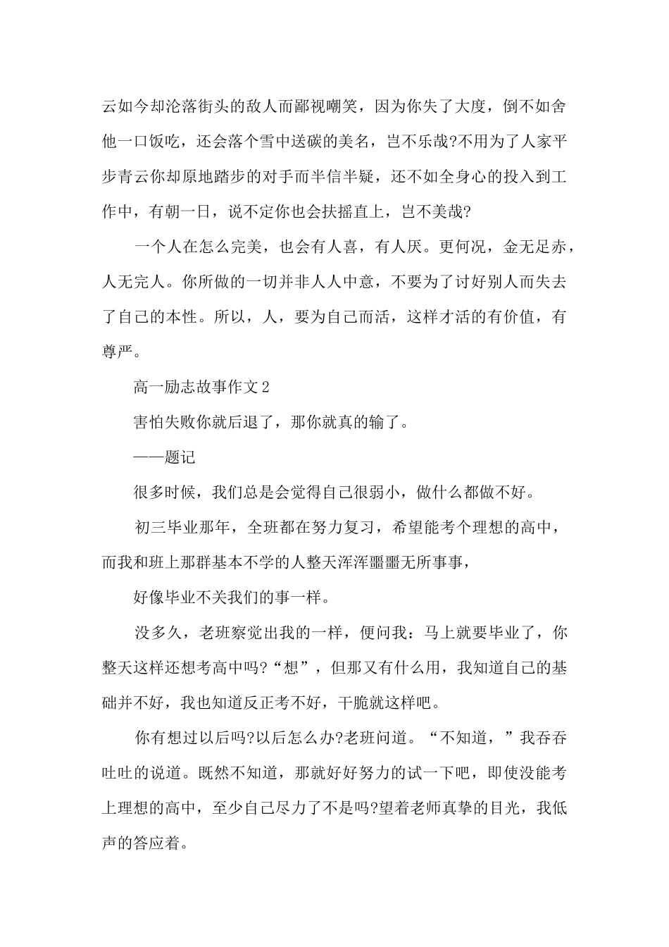 高一励志故事作文5篇_第2页