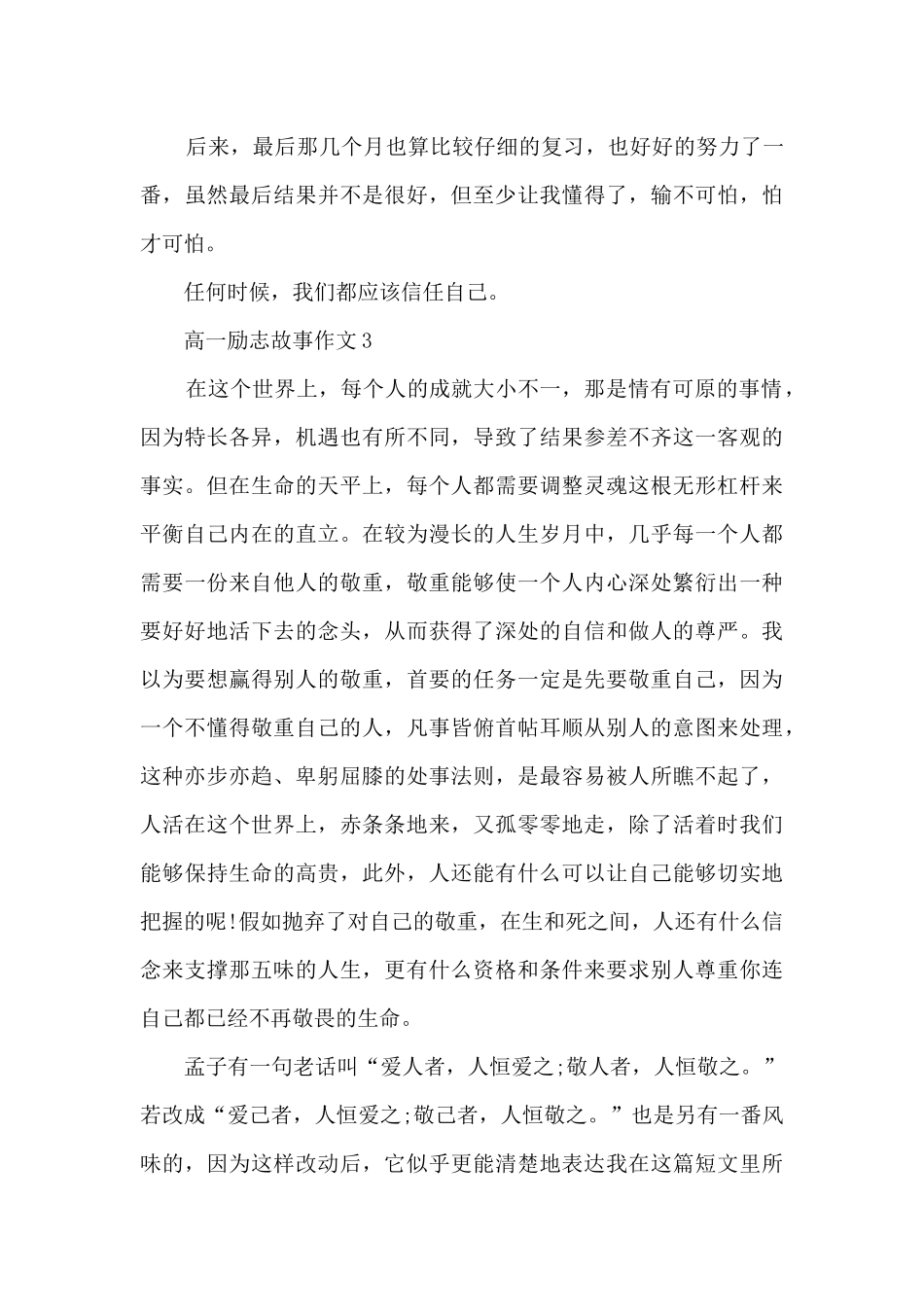 高一励志故事作文5篇_第3页