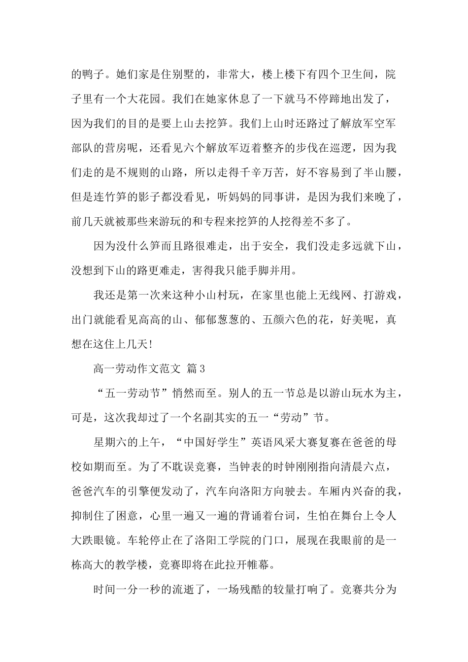 高一劳动节作文范文6篇_第2页