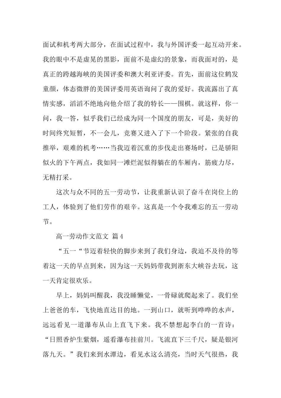 高一劳动节作文范文6篇_第3页