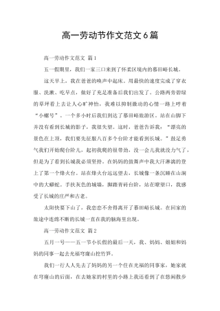 高一劳动节作文范文6篇