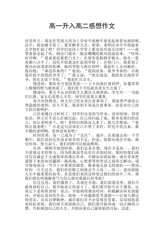 高一升入高二感想作文