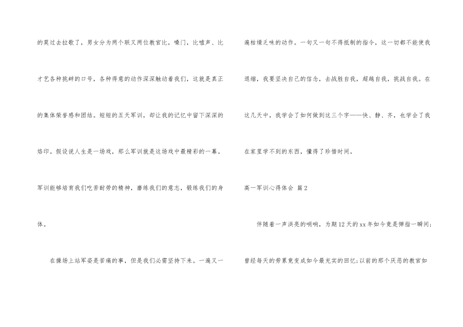 高一军训心得体会集合七篇_第3页