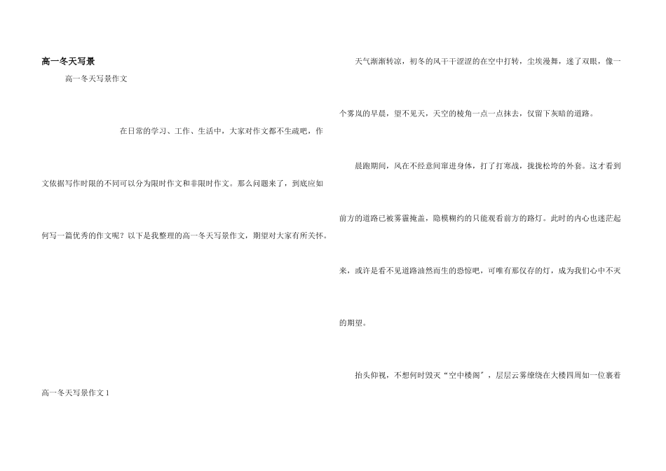 高一冬天写景_第1页