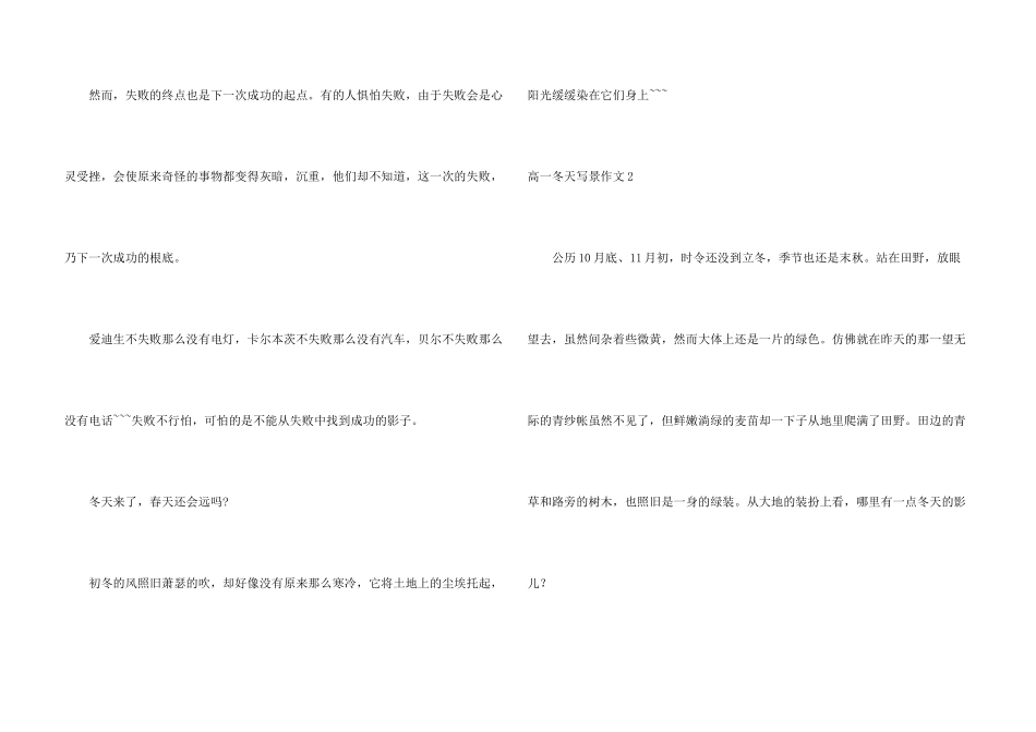 高一冬天写景_第3页