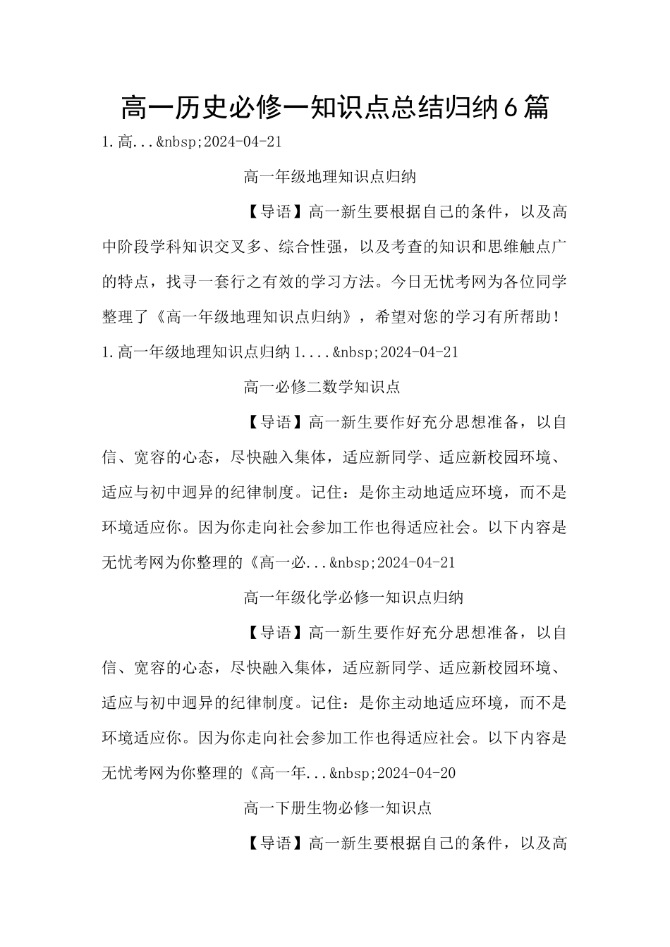 高一历史必修一知识点总结归纳6篇_第1页