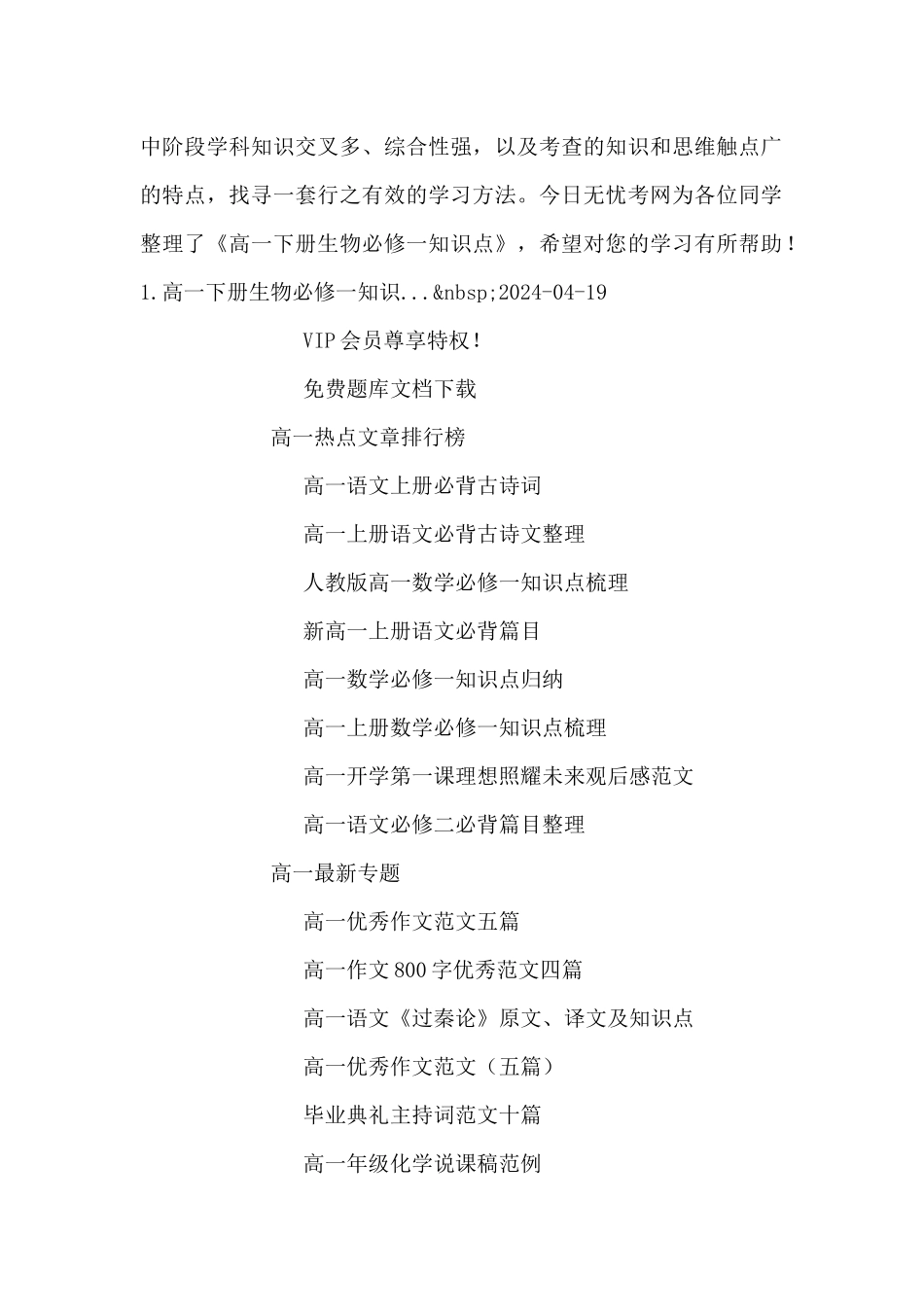 高一历史必修一知识点总结归纳6篇_第2页