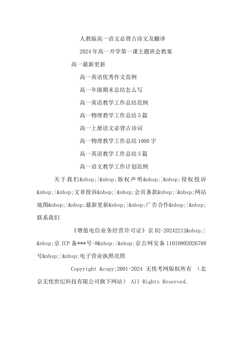 高一历史必修一知识点总结归纳6篇_第3页