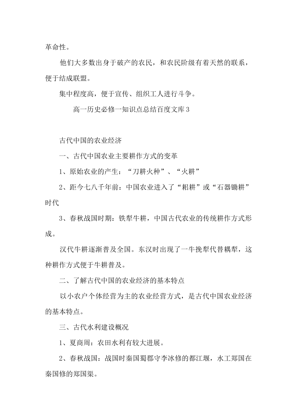 高一历史必修一知识点总结百度文库5篇_第3页